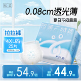 松达拉拉裤4XL码25片超薄柔软透气尿不湿 超薄干爽夏季专用不闷屁屁