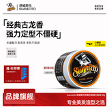SUAVECITO骷髅头发油发蜡男强力定型复古背头油头发泥啫喱膏发型油头膏发胶 【便携装】古龙款30g