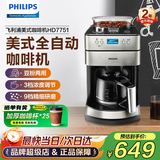 飞利浦（PHILIPS）美式咖啡机全自动 豆粉两用家用办公室研磨一体机 带咖啡壶 【经典旗舰款】HD7751