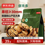 京东京造 鲜来多 原味新疆烤核桃1kg 烤核桃熟核桃坚果薄皮核桃休闲零食