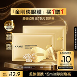 韩束金刚侠眼膜贴黄金眼贴提拉紧致抗皱补水淡纹旅行试用体验装买1赠1