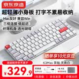 京东京造K3Max矮轴机械键盘超薄 三模无线蓝牙Mac适配小巧 佳达隆2.0茶轴 84键办公电脑游戏电竞 天青白色