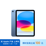 Apple/苹果 iPad(第 10 代)10.9英寸平板电脑 2022年款(256GB WLAN版/学习办公娱乐/MPQ93CH/A)蓝色