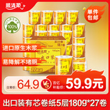 顺清柔有芯卷纸出口装5层180g*27卷 冲厕易溶解加厚卫生纸（整箱销售）