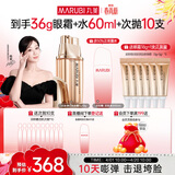 丸美眼霜 胶原蛋白小金针日夜眼霜18g 敏肌修护改善细纹紧致抗皱礼物