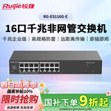 锐捷16口千兆交换机非网管型 RG-ES116G-E 即插即用 安防办公监控交换器分线器 可上机架 替代ES116G