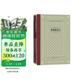 奥勃洛莫夫（精装 网格本 人文社外国文学名著丛书） 小说