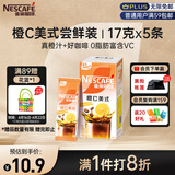 雀巢（Nestle）橙C美式速溶咖啡粉0脂肪特调果咖冷热即溶5条*17g