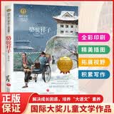 骆驼祥子（新）老舍先生的代表作之一 美绘典藏版国际大奖儿童文学小说 小学生三四五六年级课外阅读9-12-15岁儿童读物推荐阅读3-6年级寒暑假书青少年成长励志读物世界经典名著 儿童节