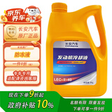 长安原厂防冻液 冷却液 汽车防冻液红色 -40℃ 4L 京东养车