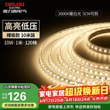 德力西（DELIXI）低压灯带 LED灯源吊顶氛围软灯条柔性线条灯 10W裸板10米暖白光