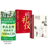 全2册 中国人的规矩+中国式礼仪 为人处世求人办事会客商务应酬称呼社交礼仪 社交人情世故每天懂一点的书籍