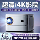 花诚森投影仪家用家庭影院4k超高清白天小便携投影机智能3D迷你电视家庭影院办公wifi卧室投影 M6全自动对焦+4K+支持小米苹果等手机投屏 超清智能AI语音版