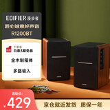 漫步者（EDIFIER）R1200BT 经典升级 2.0声道电脑音响 家用桌面台式机笔记本蓝牙音箱