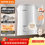 苏泊尔（SUPOR）电水壶烧水壶 2L 有钛内胆 家用热水壶 2200W大功率速沸 一键保温 电热水壶 SW-20J02P