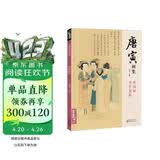 经典全集 唐寅画集 8开中国画临摹画册书籍写意水墨国画花鸟山水人物技法教材高清临本册页唐伯虎山石树木名作赏析鉴赏 杨建飞主编