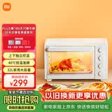米家小米电烤箱小型家用发酵箱干果机  全自动烘焙烘烤解冻多功能 烧烤红薯鸡翅神器 台式大容量32L