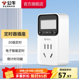 公牛（BULL）定时器插座 定时充电插排插板排插机械电子蓝牙遥控定时器 防过充定时通断电APP控制 【电子循环定时器】D-1