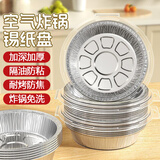 喜润家锡纸盘20只18.5cm食品级空气炸锅专用纸碗烘焙烤箱烧烤铝箔烤盘