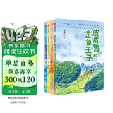 郑渊洁童话四部曲（套装共4册）鲁西西在天坛+皮皮鲁和金鱼王子+皮皮鲁的魔袜+真假舒克 