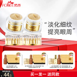 梵西（FONCE）黄金眼霜淡化细纹补水保湿淡化黑眼圈眼袋脂肪粒提拉紧致抗皱眼霜 黄金眼霜