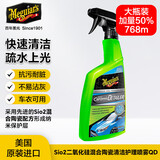美光（Meguiar's）快速车衣陶瓷喷雾768mlSoi2二氧化硅保护层护理清洁喷雾