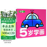 超级好画-5岁学画幼儿童涂色本宝宝学画画入门教程自学零基础绘本填色图画册绘画书2-3-4-5岁宝宝学画画入门儿童简笔画大全素材 