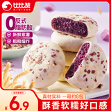 比比赞（BIBIZAN）燕麦紫薯饼240g饱腹代餐早餐面包饼干蛋糕点心休闲零食品小吃