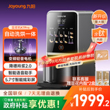 九阳（Joyoung）【2026年新升级K7Pro紫火版】洗烘一体预约豆浆机变频轻音低嘌呤浆含钛内胆2-4人家用破壁机料理机