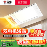 公牛（BULL）双电机风暖浴霸 照明灯吹风换气一体暖风机家用卫生间浴室300x600 【包安装】Y28B 无线遥控开关 免布线 新款 双核电机PTC陶瓷2600W+2026推荐