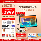 学而思经典学习机经典款学习平板电脑小学到高中课程同步全科全年龄段AI电脑初中学前儿童专用护眼屏BJ70 经典【8+256G】送1年延保+蓝牙耳机等 送手写笔+保护套+权益卡+1200天折旧换新
