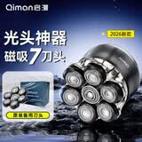 启漫光头神器剃光头专用自助理发器电动剃须刀男士刮光头神器QM8200+备用刀头套装款
