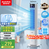 澳柯玛（AUCMA）家用冷风扇落地强力制冷移动空调扇立式水冷净化空气循环无叶塔扇冷风机超安静轻音大风量卧室S5Y