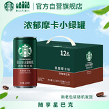 星巴克（Starbucks）星倍醇 即饮咖啡 黑醇摩卡 228ml*12罐 罐装浓咖啡饮料礼盒