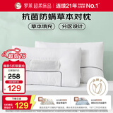 罗莱家纺 枕头枕芯脊椎枕 抗菌防螨决明子花草成人对枕 48*73