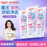 舒客宝贝魔法变色儿童牙膏2-6-12含氟防蛀抗糖净齿克龋齿趣味刷牙可视清洁 魔法变色牙膏60g*3