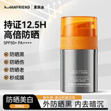 麦芙迪男士防晒霜运动户外军训专用50倍防紫外线清爽美白隔离防晒乳正品