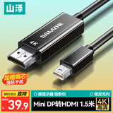 山泽Mini DP转HDMI转换器线 雷电口高清4K视频线适用苹果Surface迷你dp电脑接显示器投影仪1.5米 MD415