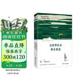 全世界的水都会重逢 诺奖得主 赫尔曼·黑塞  人文疗愈随笔集 黑塞唯美疗愈三部曲