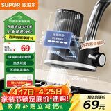 苏泊尔（SUPOR）水龙头过滤器滤芯寿命提示可清洗滤芯除氯阻垢1机4芯家用净水器厨房卫生间自来水过滤C25一芯