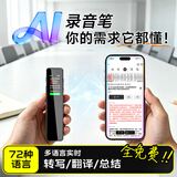 梵沐（FAMUE）梵沐 32G 智能AI录音笔 同声传译转文字录音豆设备 AI分析总结会议纪要整理 录音神器 L11-AI