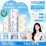 ABCKMS纤薄健康配方超薄透气日夜卫生巾套装京东自营10包70片