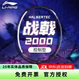 李宁（LI-NING）羽毛球拍全碳素攻守兼备球拍超轻进攻高磅WS72新款单拍 战戟2000白灰（4U）