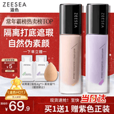 ZEESEA滋色隔离霜持妆打底遮瑕三合一提亮妆前乳素颜霜姿色 肤色30g礼物