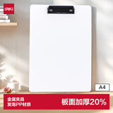 得力（deli）A4文件夹书写板夹 金属强力夹塑料资料档案合同文件夹菜单夹 多功能写字板垫板 办公用品64502白色