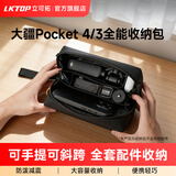 LKTOP【3C认证可登机】立可拓适用大疆Pocket4/3/4P/Pro续航手柄5000mAh大容量充电手柄延长手柄配件 Pocket 3/4/4P全能便携收纳包