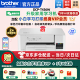 兄弟（brother）DCP-T436W彩色墨仓打印机复印扫描一体机连供小型家用家庭学习学生作业试卷照片手机微信无线远程 T436W加配小白学习打印终身会员版（终身VIP) 官方标配：2年全国联保 |