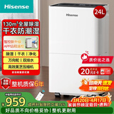 海信（Hisense）除湿机24升/天130㎡除湿器 家用轻音干衣回南天抽湿机 WIFI远程遥控 大面积抽湿器卧室 CF24BD/UW