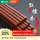 双枪红檀木筷子天然抗菌木筷 家用实木无漆无蜡筷子餐具套装10双