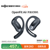 韶音（SHOKZ）OpenFit Air 开放式耳机蓝牙耳机挂耳式耳机超长续航运动跑步 玄武黑